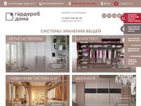 Салон и интернет магазин «Гардероб Дома» производит и продает системы хранения вещей для гардеробных в СПб.