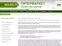 Гипермаркет раскрутки сайтов, эффективная раскрутка сайта в поисковиках, seo оптимизация сайта