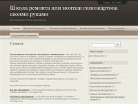 Школа ремонта или монтаж гипсокартона своими руками