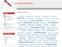 Партнеры Gloryon | Gloryon Journal