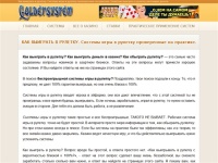 «Как выиграть в рулетку? Системы игры в рулетку.» — узнай, как выиграть деньги в рулетку