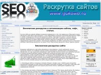 Бесплатно раскрутить сайт - Бесплатно раскрутить сайт