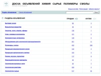 ДОСКА   ОБЪЯВЛЕНИЙ   ХИМИЯ   СЫРЬЕ   ПОЛИМЕРЫ   СМОЛЫ
 Бытовая химия Взрывчатые вещества Кислоты, соли, спирты, эфиры Клеи, клеевые компоненты 