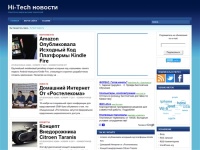 Hi-tech новости со всего мира, обзор гаджетов и hi-tech индустрии