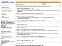 HTCOM.RU - новости о компьютерах, компьютерных технологиях, сотовых телефонах и современных технологиях