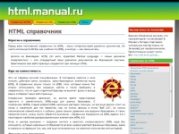 HTML справочник | html.manual.ru