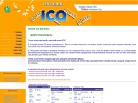 icq-uin.info | Онлаин icq магазин | Купить красивый uin легко! Продажа красивых icq номеров online