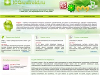 ICQ клиенты и клиенты для социальных сетей под Android OS