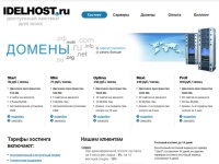 Хостинг idelhost | недорогой платный хостинг | бесплатный хостинг на тестовый период | надежный недорогой хостинг с php и mysql | тестовый хостинг сайтов | хостинг  php mysql
