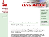 Ильменский фестиваль авторской песни