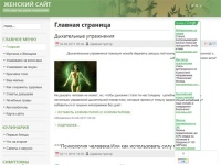 Женский сайт - Или простые уроки психологии