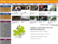 Cервис IO.UA : Бесплатный конструктор сайтов для фото и видео