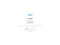 Yaoo - IP адрес. Онлайн сервис определяет IP адрес вашего компьютера в сети Интернет.
