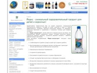 Йодис - уникальный оздоровительный продукт для детей и взрослых!