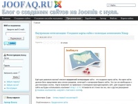 Главная страница Joofaq.ru - Блог о создании и продвижении сайтов на Joomla