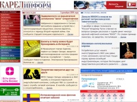 КАРЕЛИНФОРМ -- новости Петрозаводска и Карелии - Информационное агентство Республики Карелия