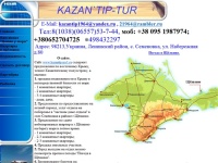 
 Отдых в Феодосии, Керчи 2010, У моря, Азовского, Отдых и недвижимость в Крыму у Азовского моря, Kazantip Tur Пансионаты и базы отдыха в Щелкино, Керчь, Феодосия, Аренда квартир и недвижимость в Щелкино, Керчи, Феодосия сниму квартиру у моря
 сниму кварт