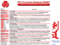 Ростовская Федерация Кендо