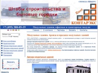 Kontarex | Модульные здания. Аренда и продажа модульных зданий