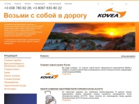 Туристическое снаряжение Kovea | газовые горелки Kovea купить | туристическая посуда Kovea продажа | газовые балоны Kovea купить | газовые лампы Kovea