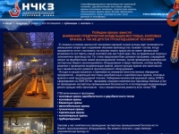ОАО НЧКЗ - Сертифицированное производство мостовых двухбалочных, опорных козловых, подвесных и консольных кранов