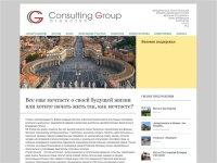 Агентство "Consulting Group" | профессиональная помощь при иммиграции в Италию, недвижимость в Италии