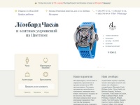 Ломбард часов в Москве! Продать часы на Цветном