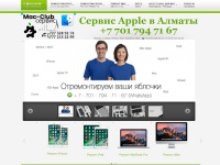 Сервисный центр Apple в Алматы. Ремонт MacBook, iMac, iPad, iPhone. Выезд. Гарантия на сервис. Trade-in замена устройств.