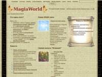 MagiaWorld - мир магии и волшебства