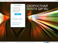 Почта QIP.ru