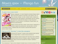 Манга фан - Manga fun - Главная страница