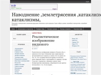 Наводнение ,землетрясения ,катаклизмы,природные катаклизмы, | Наводнение ,землетрясения ,катаклизмы,природные катаклизмы, шутки природы, буран, тайфун ,цунами ,сильнейшее землетрясение, сильнейшее наводнение