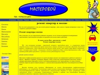 « Ремонт квартир в Москве » | ремонт домов в москве | ремонт квартиры москва ! 