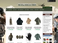 MaxiMilitary - интернет-магазин военной одежды. Экипировка, Снаряжения стран Нато