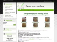 Изготовление индивидуальных латунных медалей - Главная страница