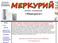 Меркурий.Главная