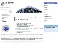 Хотите купить металл в Киеве? Металлопрокат в Киеве с доставкой! металлобаза киев юа