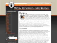 Метизы, болты, винты, гайки, саморезы, штифты, шурупы, - подажа метизав болты гайки крепеж саморезы анкера дюбеля шпильки болт 40Х рым-болты оси винты