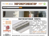 МАГНЕЗИТОВАЯ ПЛИТА Киев Украина 044-3616531, 067-4442838 свойства и применение