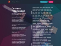 Рейтинг майнкрафт серверов