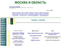 Москва и Область - Справочно - информационный
сайт о Москве и Области