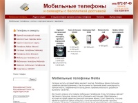Мобильные телефоны Nokia, купить сотовый телефон Нокиа в Москве, мобильный телефон nokia.