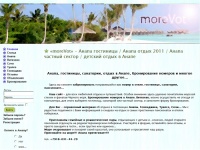 «moreVot» - Анапа гостиницы / Анапа отдых 2011 / Анапа частный сектор / детский отдых в Анапе