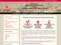 Ритуальное агентство МосГупРитуал - ритуальные услуги в Москве, оказание похоронных услуг