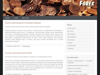 Финансовая биржа Форекс/Forex - обучение, стратегии и новости!