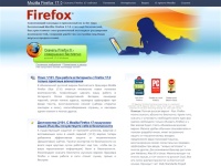 Скачать Mozilla Firefox бесплатно. Обновить, установить новую версию браузера.