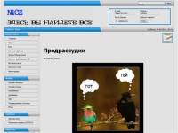 n1ce - Главная страница