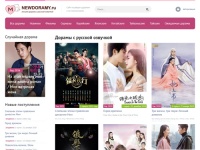 Дорамы смотреть онлайн с русской озвучкой и высоким рейтингом бесплатно