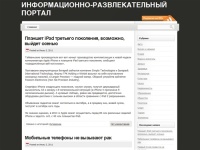 Информационно-развлекательный портал