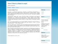 News-Treloni.ru Новости мира! - 
Главная верфь Рима